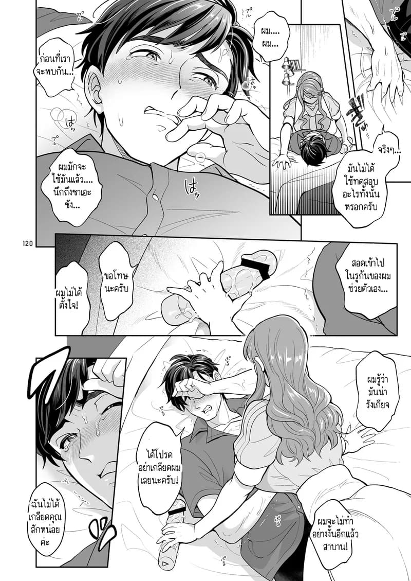สาวดุ้นอย่างฉัน คุณจะรักฉันได้ไหม? 4 ภาพ 13