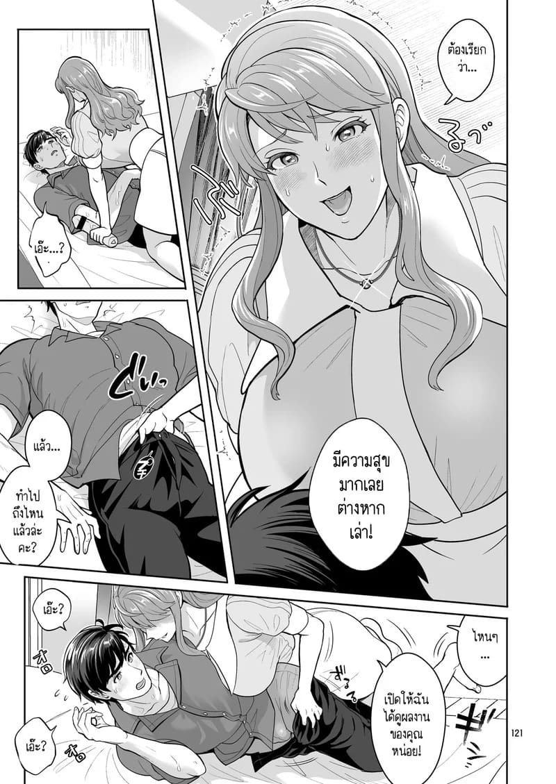 สาวดุ้นอย่างฉัน คุณจะรักฉันได้ไหม? 4 ภาพ 14