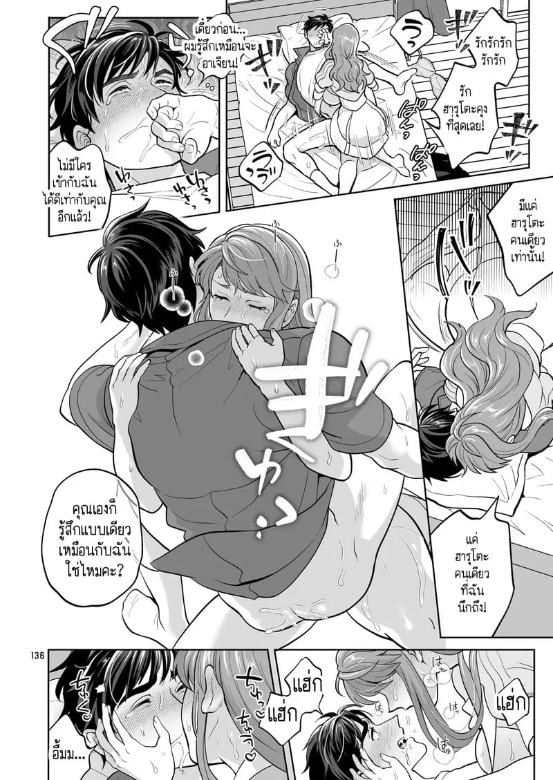 สาวดุ้นอย่างฉัน คุณจะรักฉันได้ไหม? 4 ภาพ 29