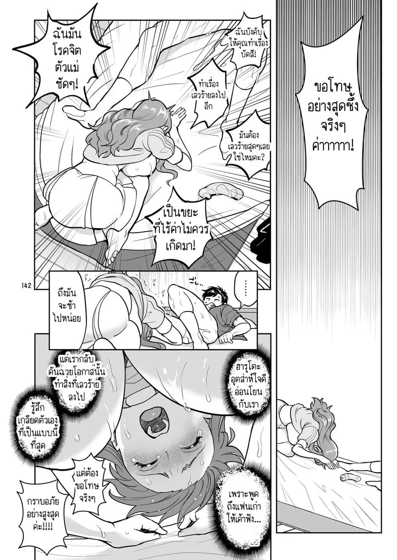 สาวดุ้นอย่างฉัน คุณจะรักฉันได้ไหม? 4 ภาพ 35