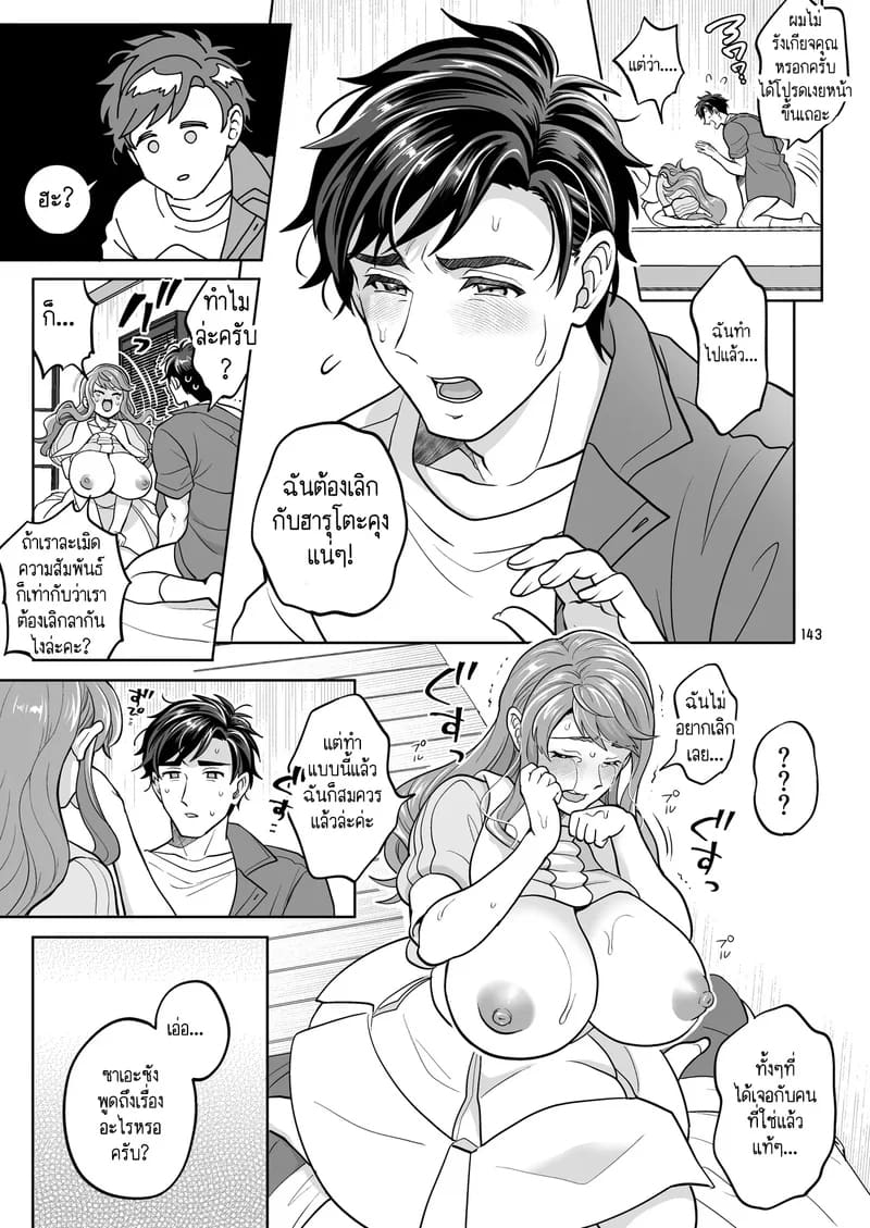 สาวดุ้นอย่างฉัน คุณจะรักฉันได้ไหม? 4 ภาพ 36