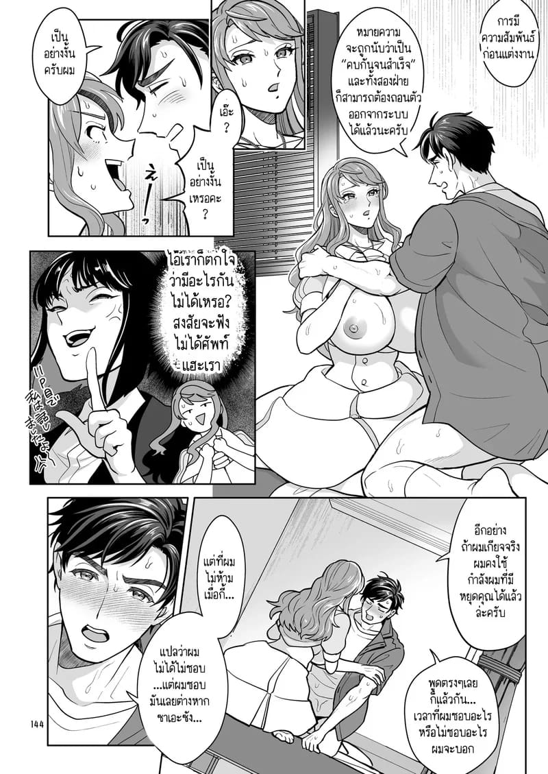 สาวดุ้นอย่างฉัน คุณจะรักฉันได้ไหม? 4 ภาพ 37