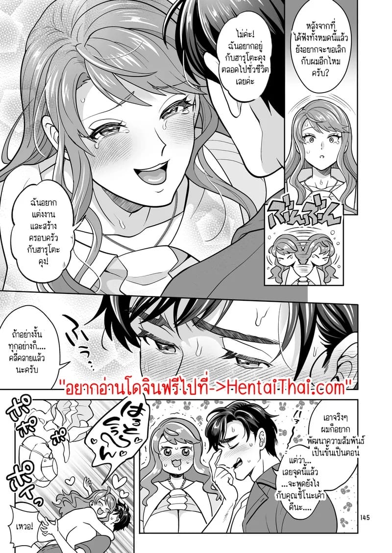 สาวดุ้นอย่างฉัน คุณจะรักฉันได้ไหม? 4 ภาพ 38