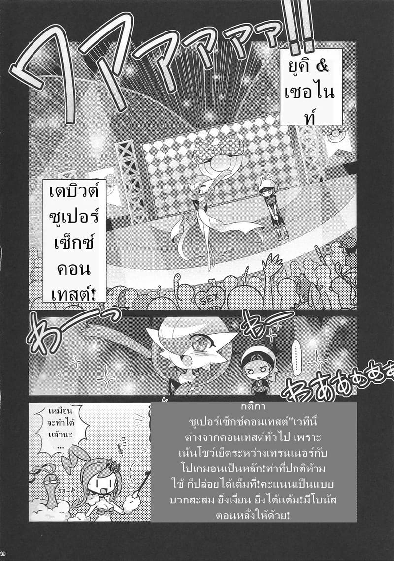การประกวดเซ็กซ์สุดยิ่งใหญ่ ภาพ 8