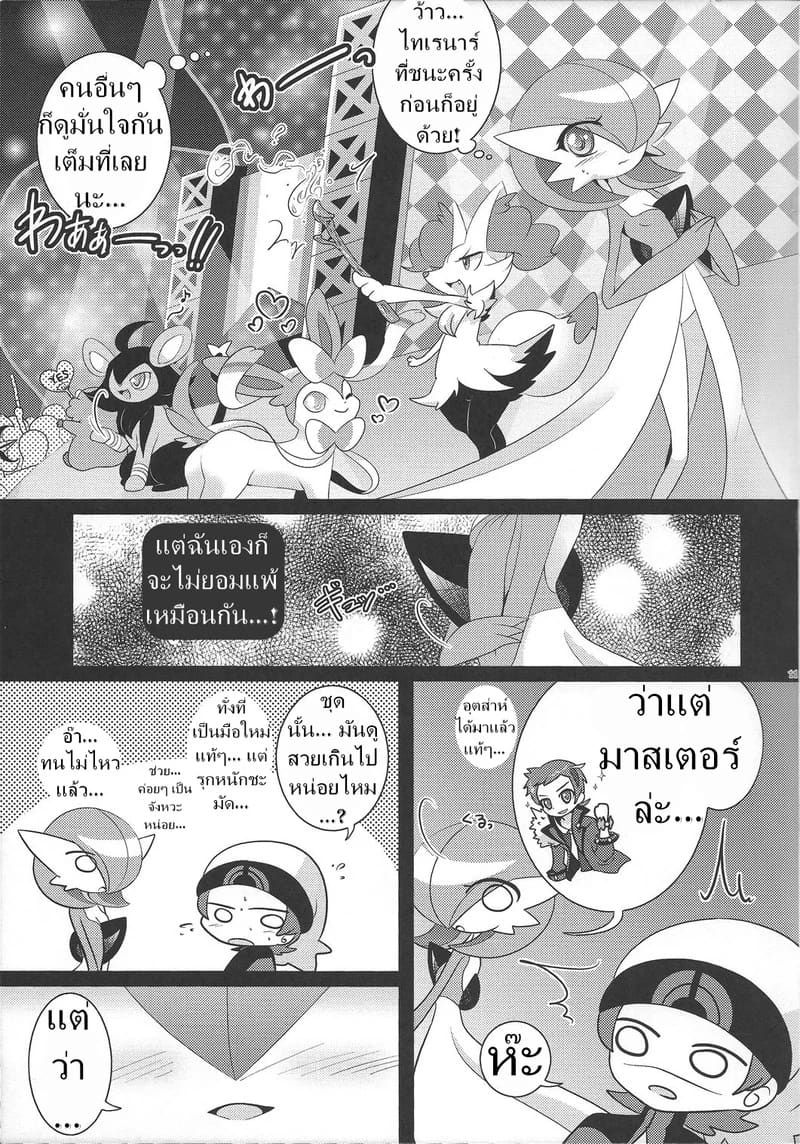 การประกวดเซ็กซ์สุดยิ่งใหญ่ ภาพ 9