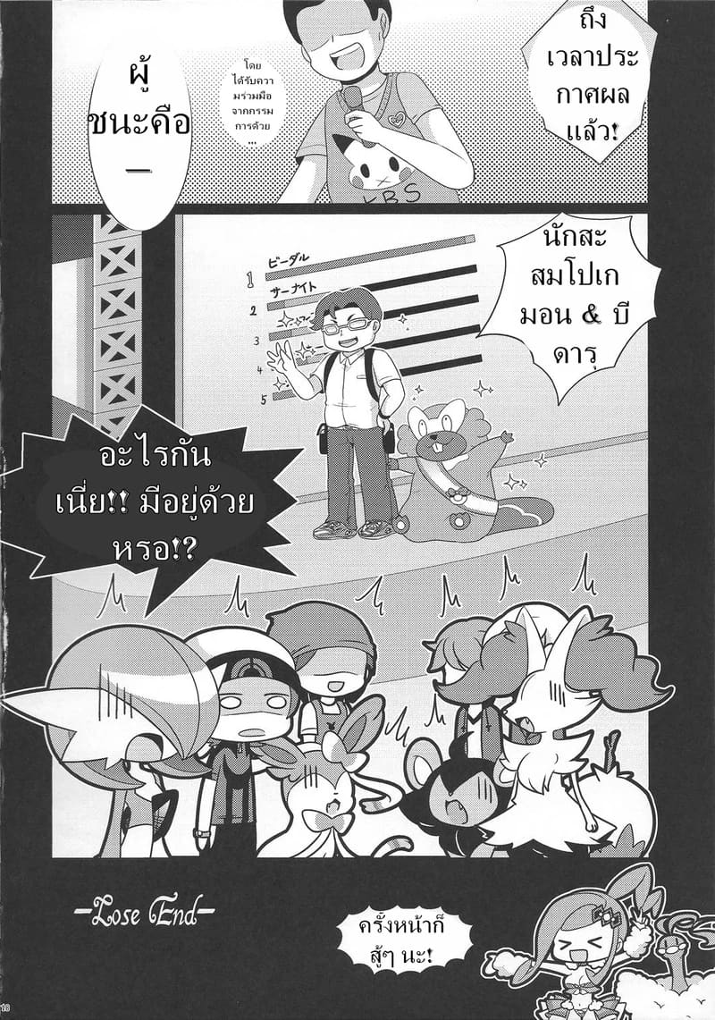 การประกวดเซ็กซ์สุดยิ่งใหญ่ ภาพ 16