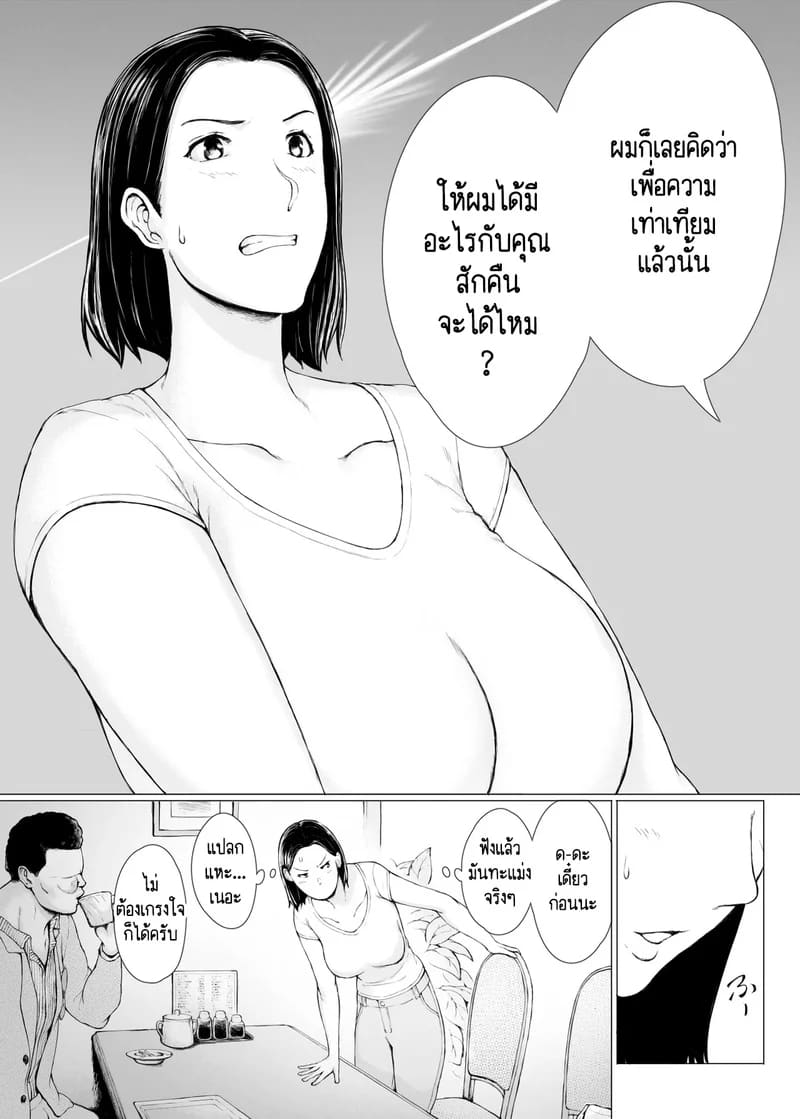 นักต้มตุ๋มกับสาวเย็นชา 1 ภาพ 8