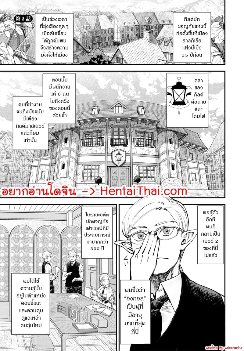 ถ้าไม่แน่ อย่าแหย่สาวกิลด์ 3 ภาพ 1