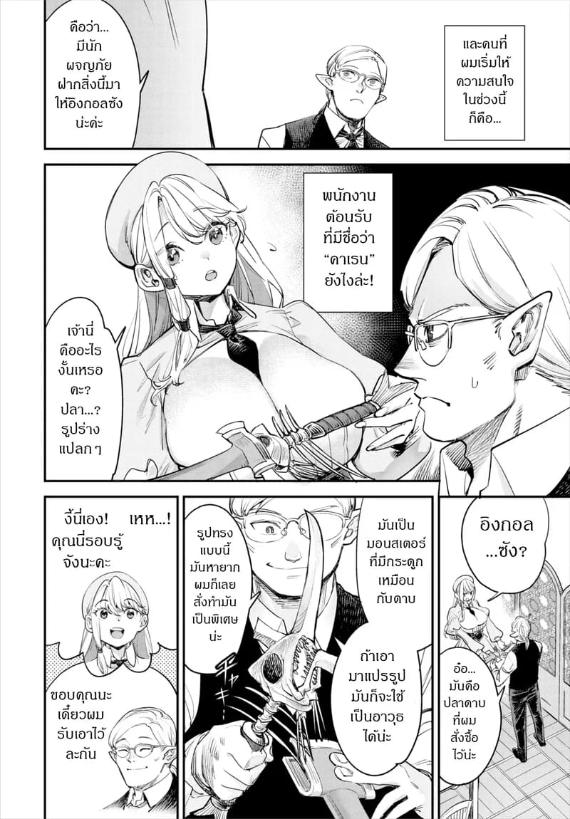 ถ้าไม่แน่ อย่าแหย่สาวกิลด์ 3 ภาพ 2