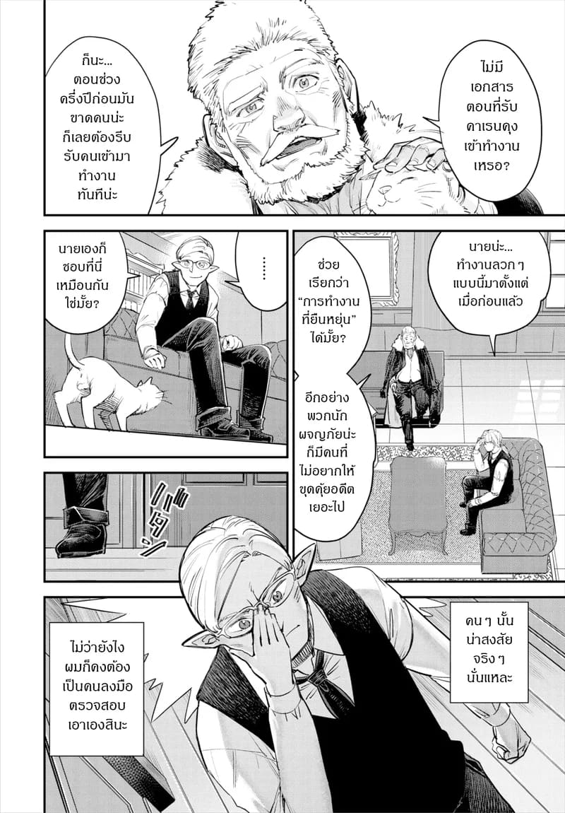 ถ้าไม่แน่ อย่าแหย่สาวกิลด์ 3 ภาพ 4