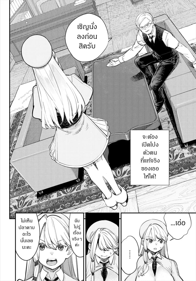 ถ้าไม่แน่ อย่าแหย่สาวกิลด์ 3 ภาพ 6