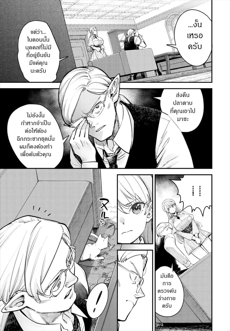 ถ้าไม่แน่ อย่าแหย่สาวกิลด์ 3 ภาพ 7