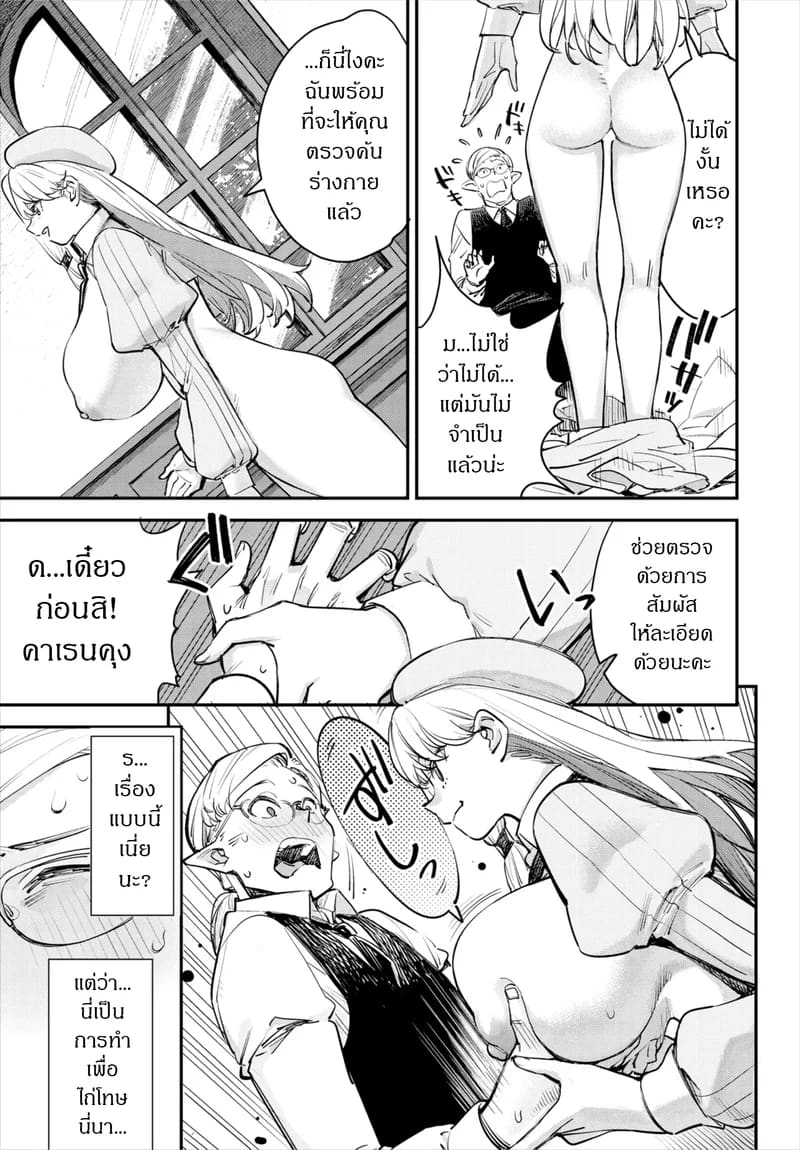 ถ้าไม่แน่ อย่าแหย่สาวกิลด์ 3 ภาพ 11