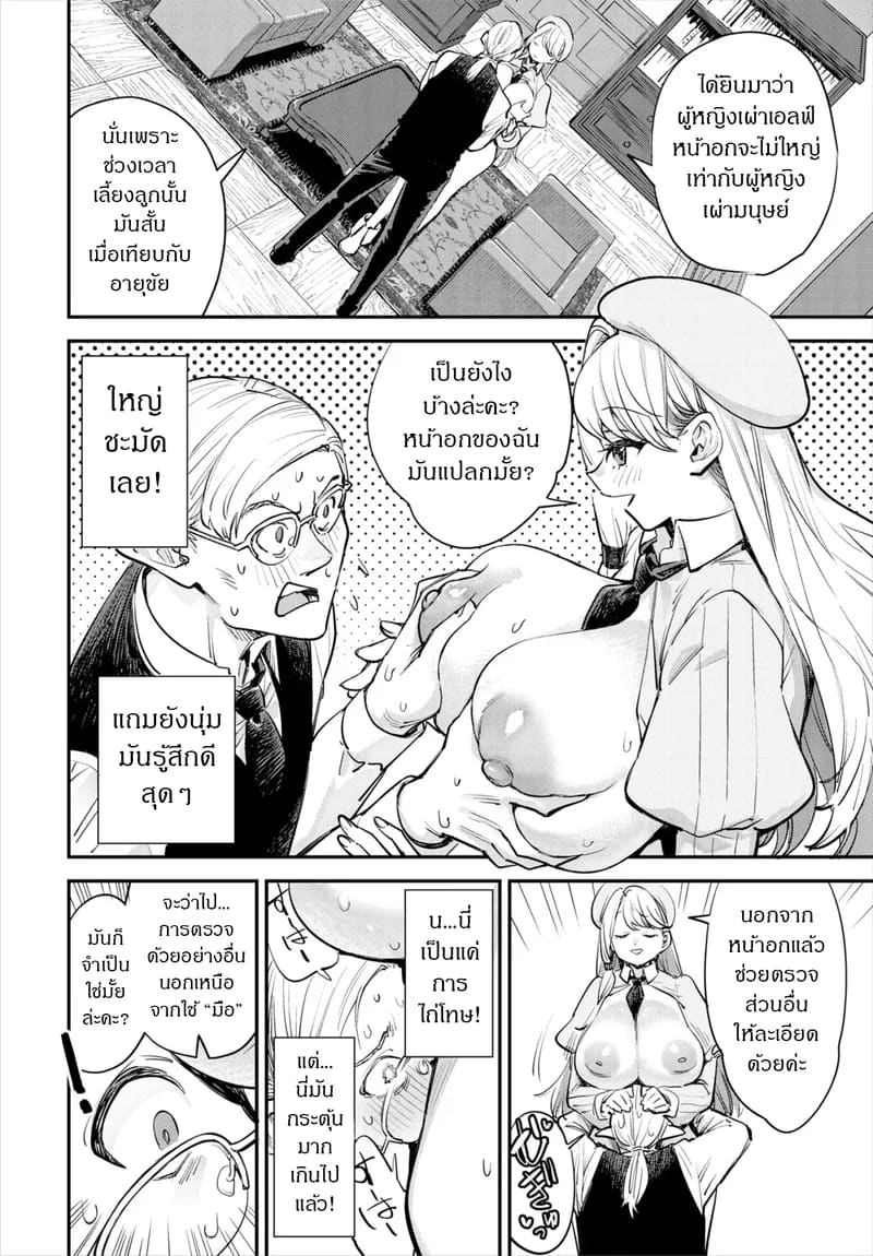 ถ้าไม่แน่ อย่าแหย่สาวกิลด์ 3 ภาพ 12