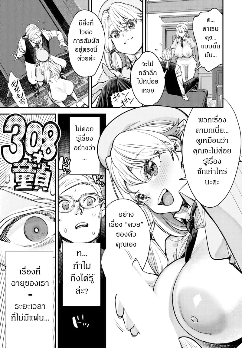 ถ้าไม่แน่ อย่าแหย่สาวกิลด์ 3 ภาพ 13