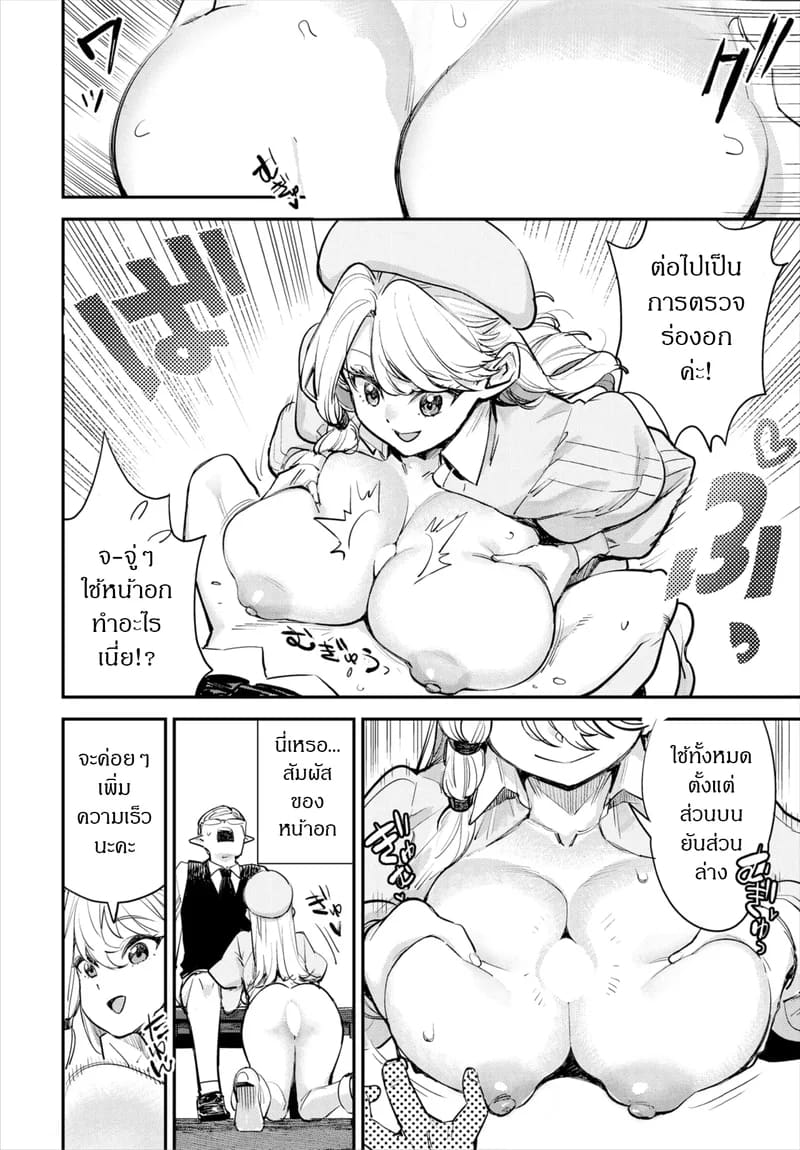 ถ้าไม่แน่ อย่าแหย่สาวกิลด์ 3 ภาพ 14