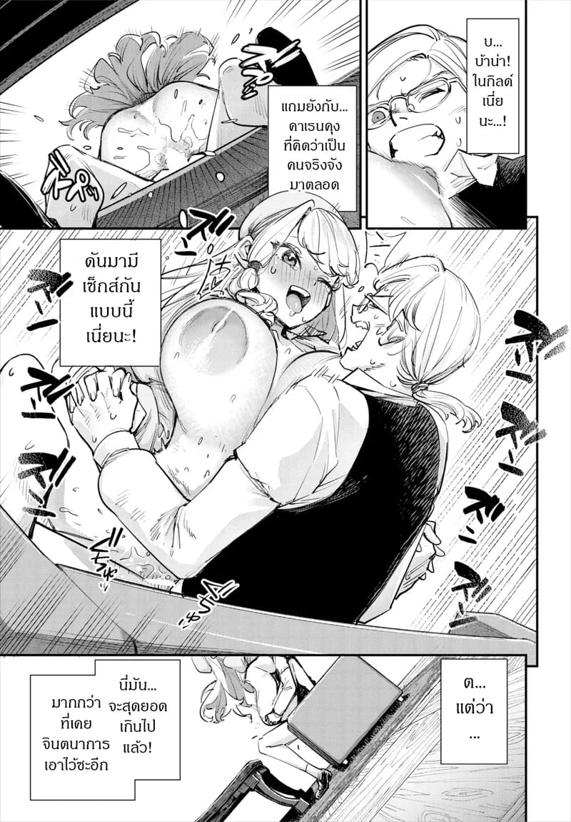 ถ้าไม่แน่ อย่าแหย่สาวกิลด์ 3 ภาพ 17