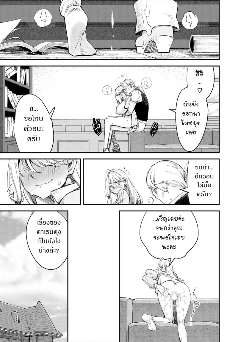 ถ้าไม่แน่ อย่าแหย่สาวกิลด์ 3 ภาพ 21