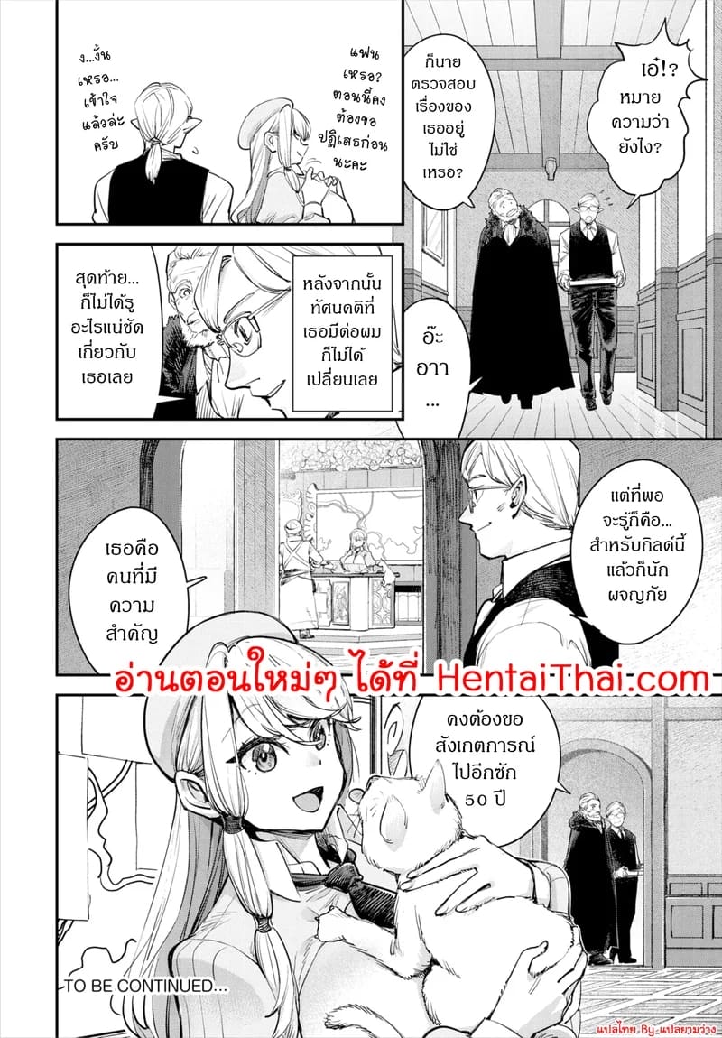 ถ้าไม่แน่ อย่าแหย่สาวกิลด์ 3 ภาพ 22