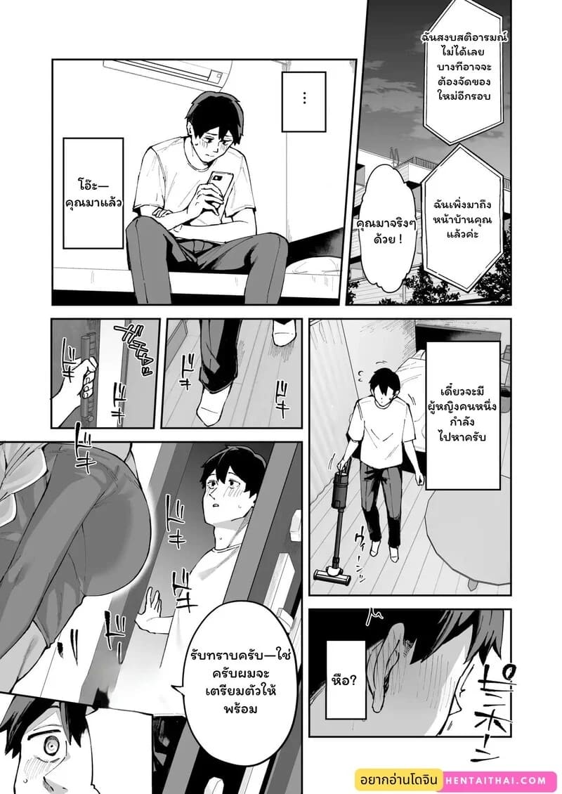 เมื่อความเหงาพาเราไปเจอน้องแฟน ภาพ 1