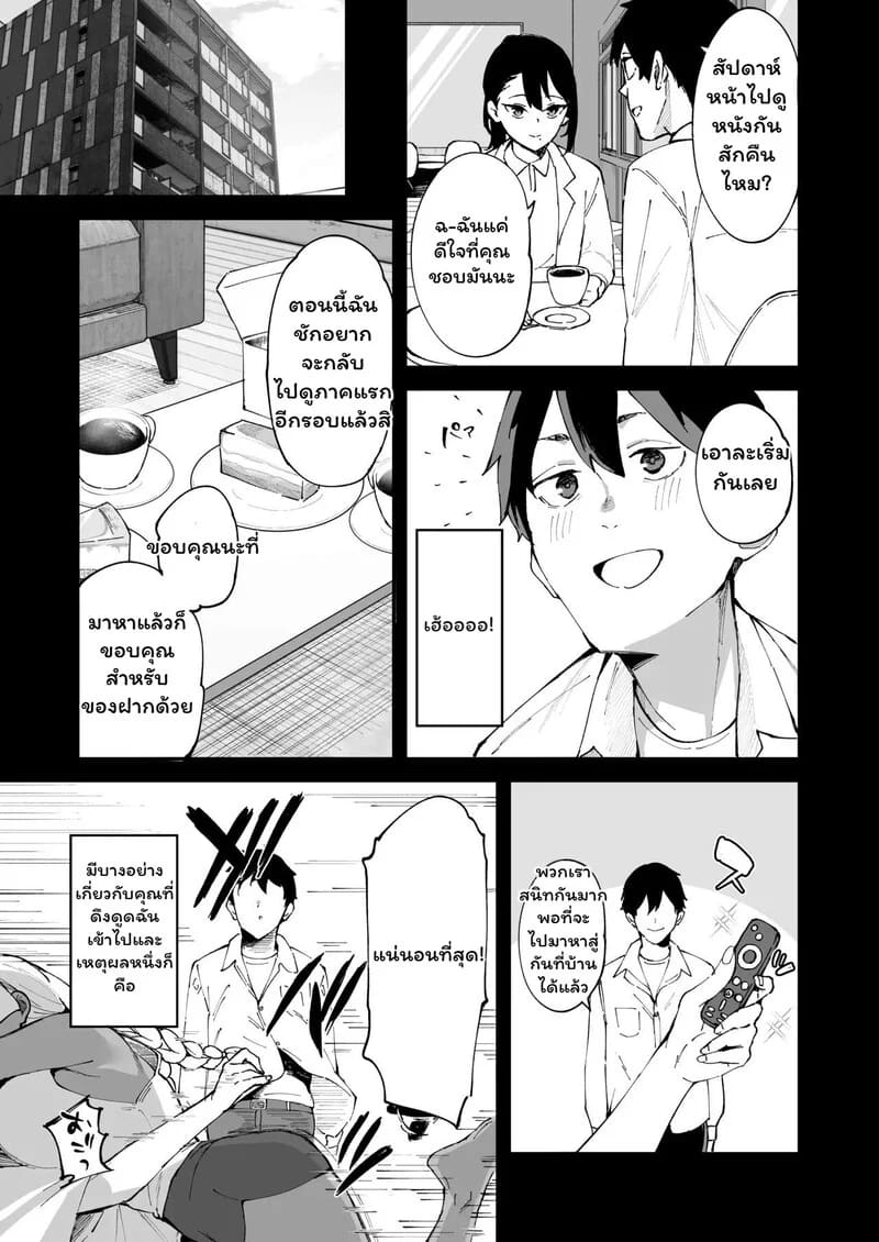 เมื่อความเหงาพาเราไปเจอน้องแฟน ภาพ 5