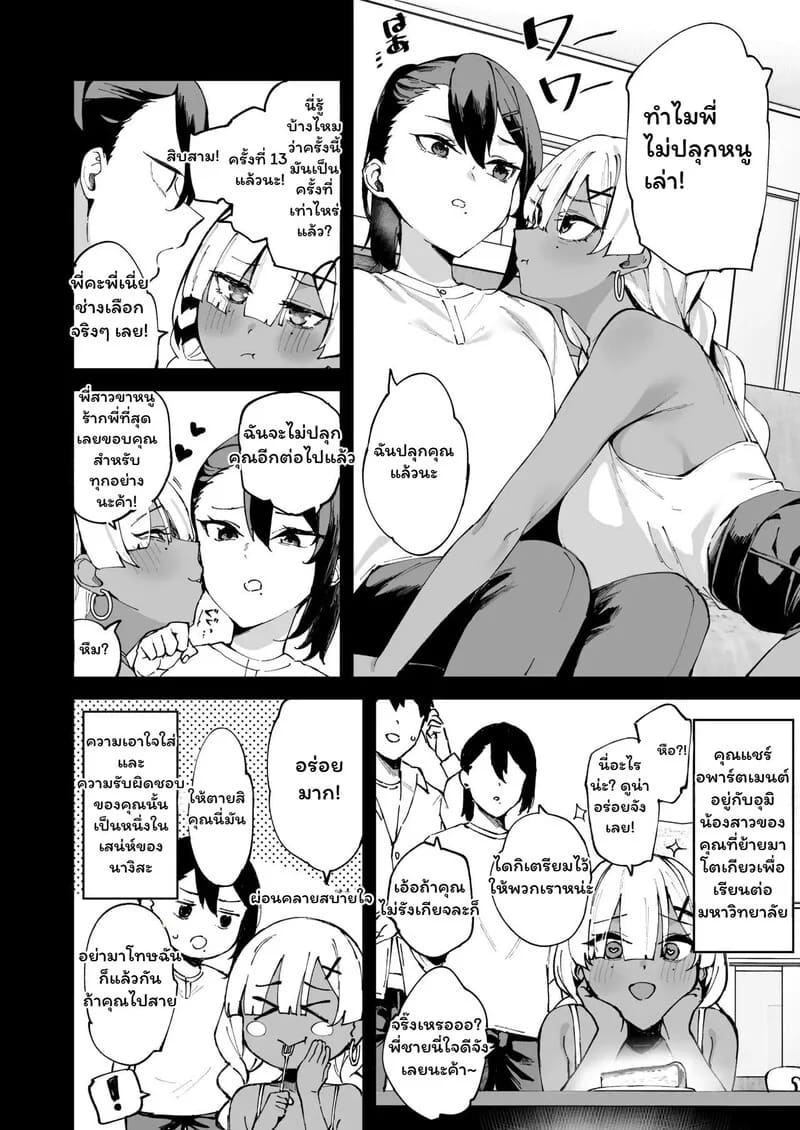 เมื่อความเหงาพาเราไปเจอน้องแฟน ภาพ 6