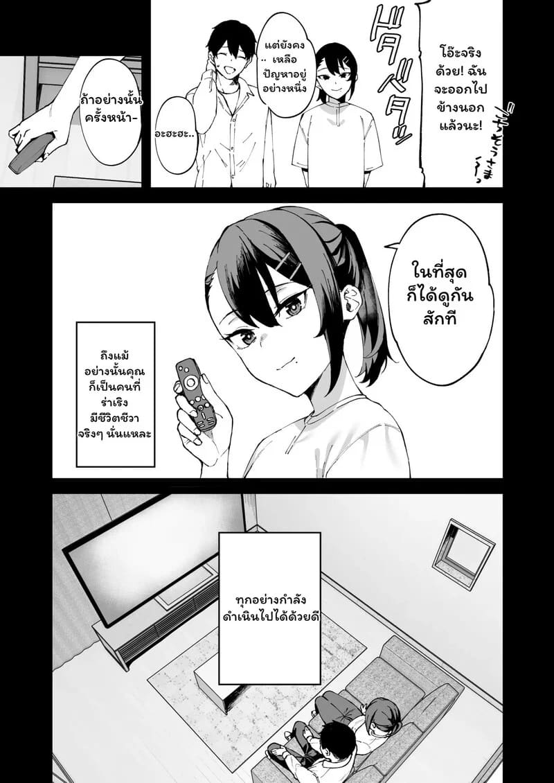 เมื่อความเหงาพาเราไปเจอน้องแฟน ภาพ 7