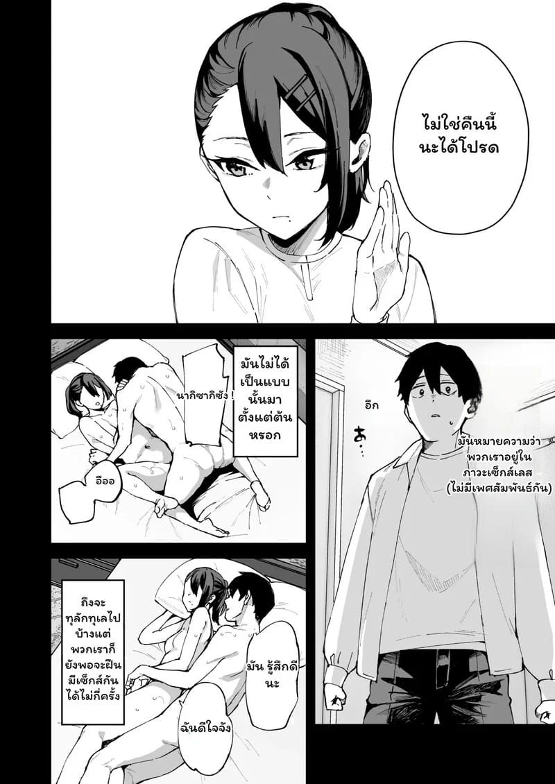 เมื่อความเหงาพาเราไปเจอน้องแฟน ภาพ 8