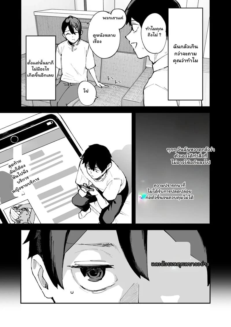 เมื่อความเหงาพาเราไปเจอน้องแฟน ภาพ 9