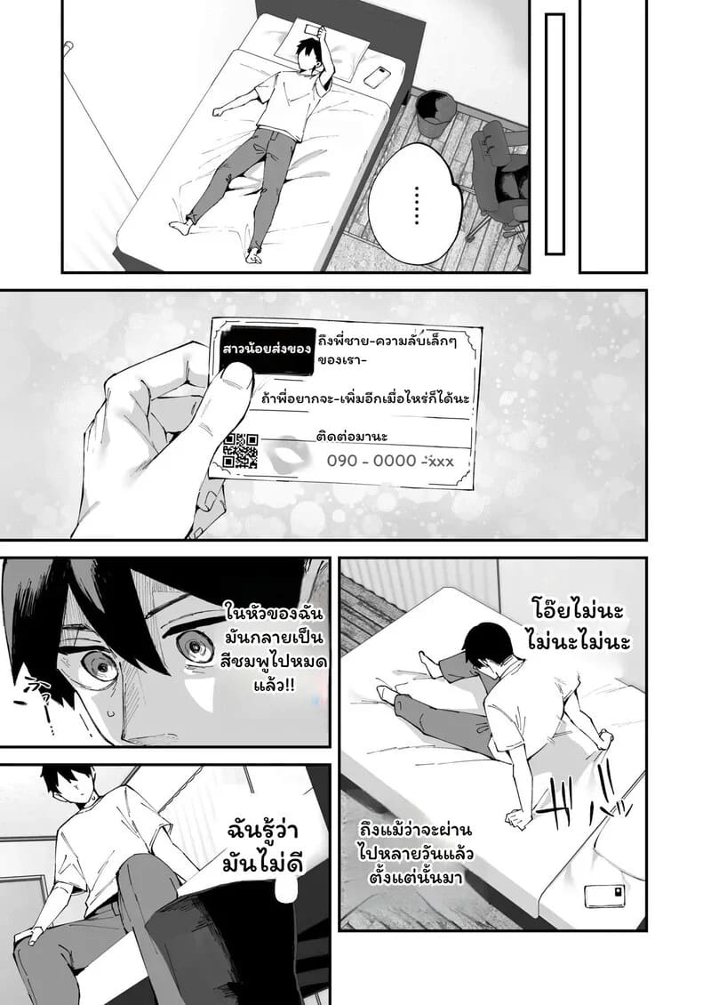 เมื่อความเหงาพาเราไปเจอน้องแฟน ภาพ 33