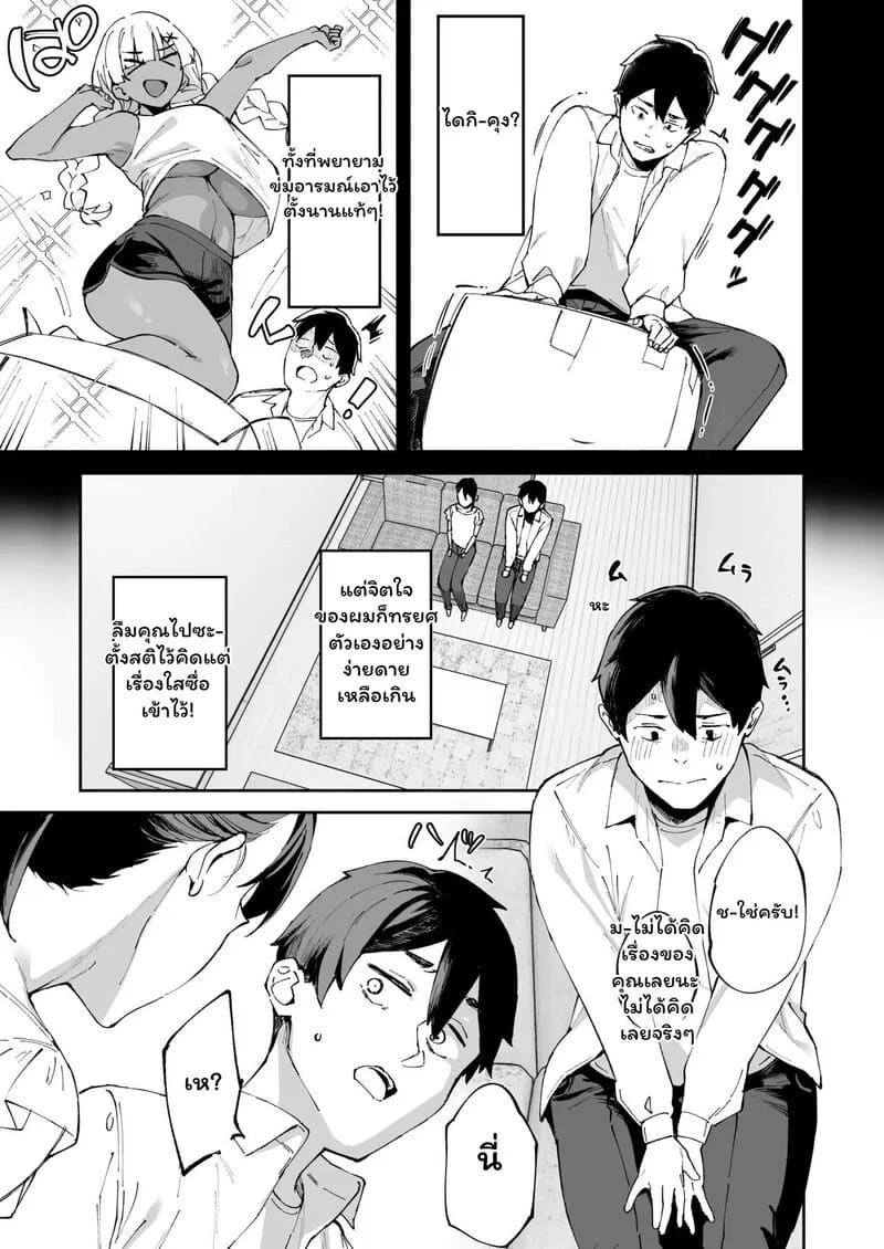 เมื่อความเหงาพาเราไปเจอน้องแฟน ภาพ 37
