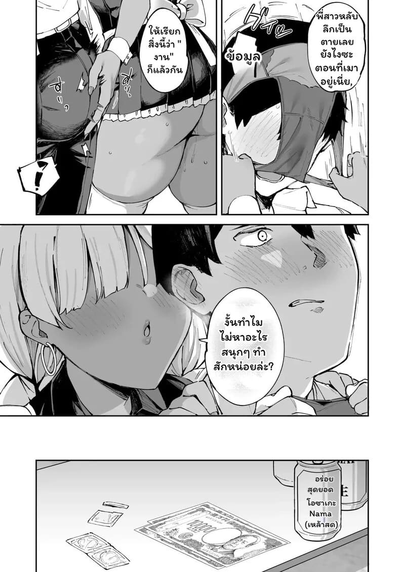เมื่อความเหงาพาเราไปเจอน้องแฟน ภาพ 51