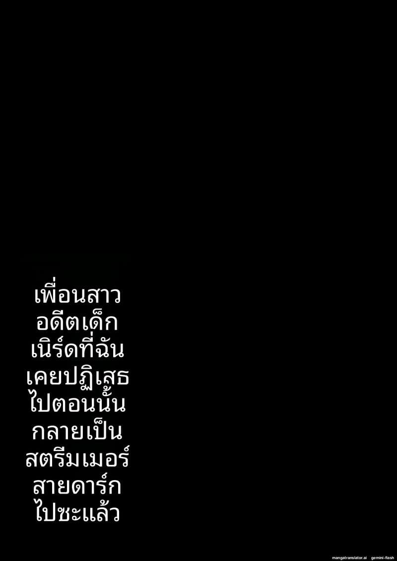 เพื่อน... สาวสตรีมเมอร์ ภาพ 1