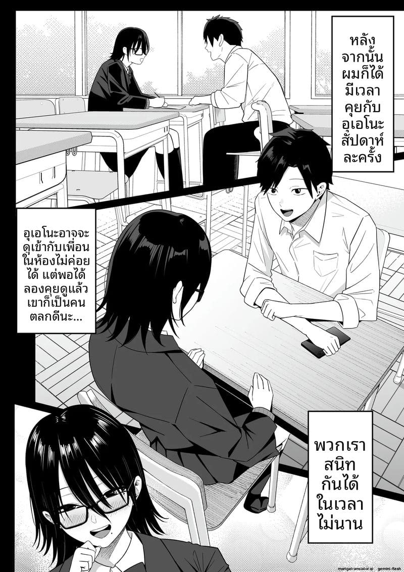เพื่อน... สาวสตรีมเมอร์ ภาพ 9