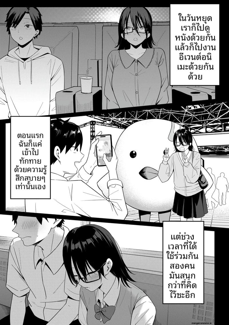 เพื่อน... สาวสตรีมเมอร์ ภาพ 10