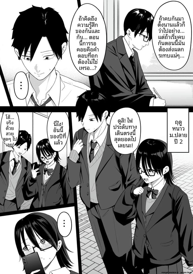 เพื่อน... สาวสตรีมเมอร์ ภาพ 12