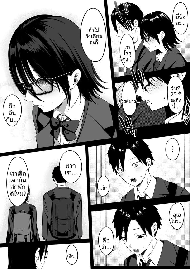 เพื่อน... สาวสตรีมเมอร์ ภาพ 13