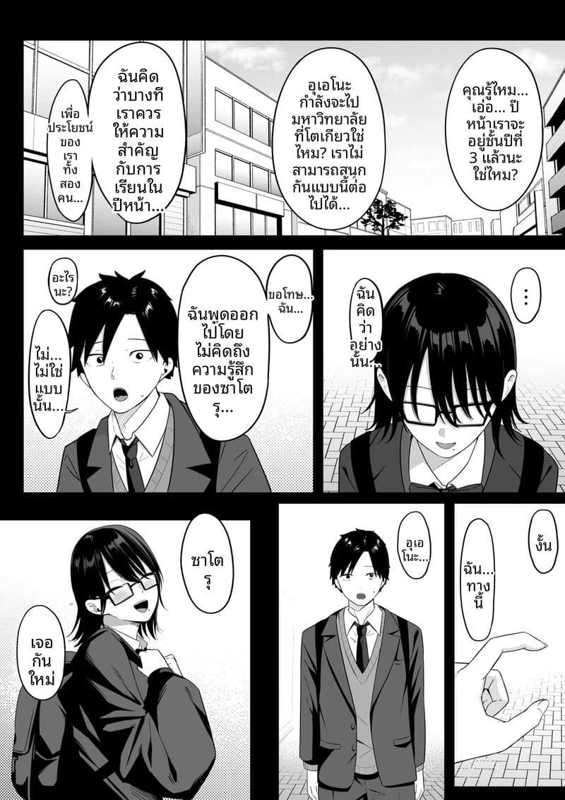 เพื่อน... สาวสตรีมเมอร์ ภาพ 14