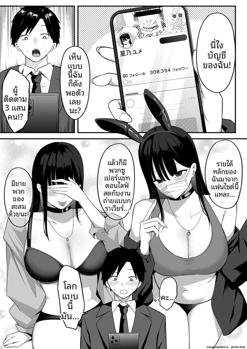 เพื่อน... สาวสตรีมเมอร์ ภาพ 18