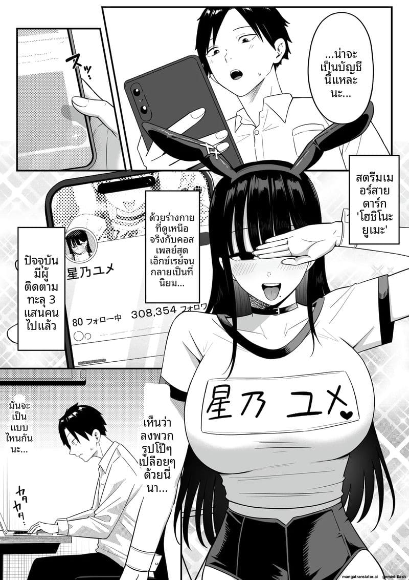 เพื่อน... สาวสตรีมเมอร์ ภาพ 20