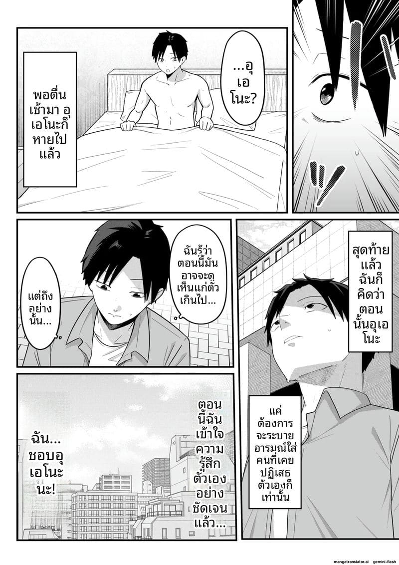 เพื่อน... สาวสตรีมเมอร์ ภาพ 54