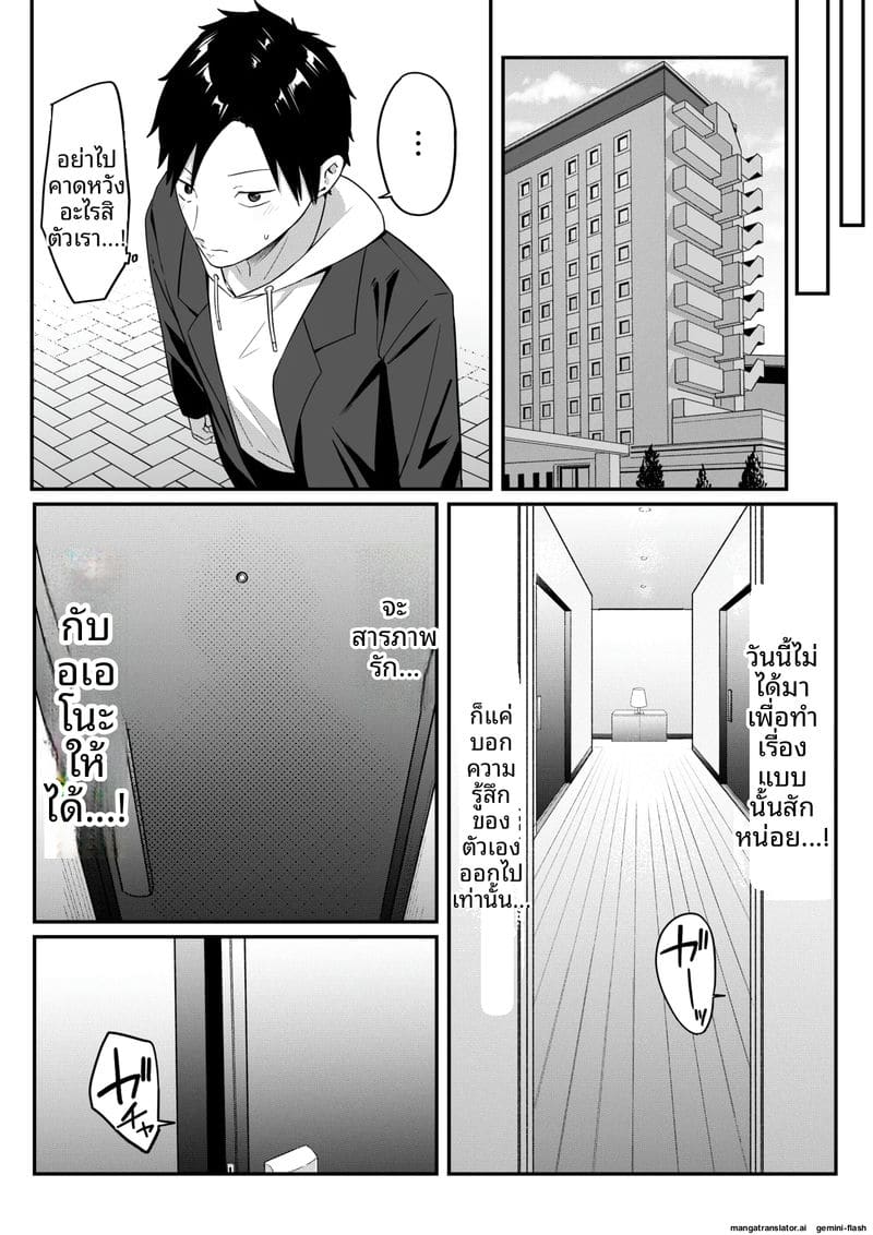 เพื่อน... สาวสตรีมเมอร์ ภาพ 56