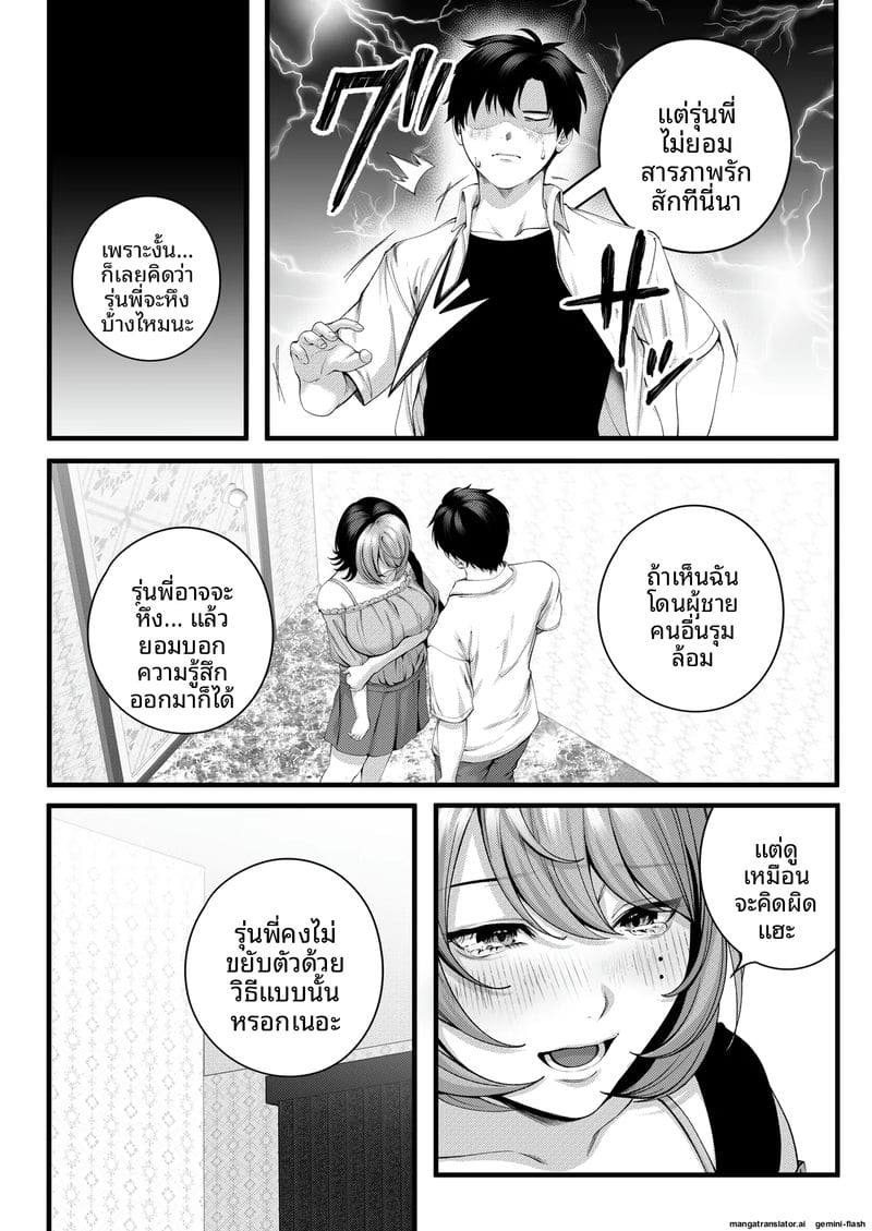 รุ่นน้อง... จอมซน ภาพ 39