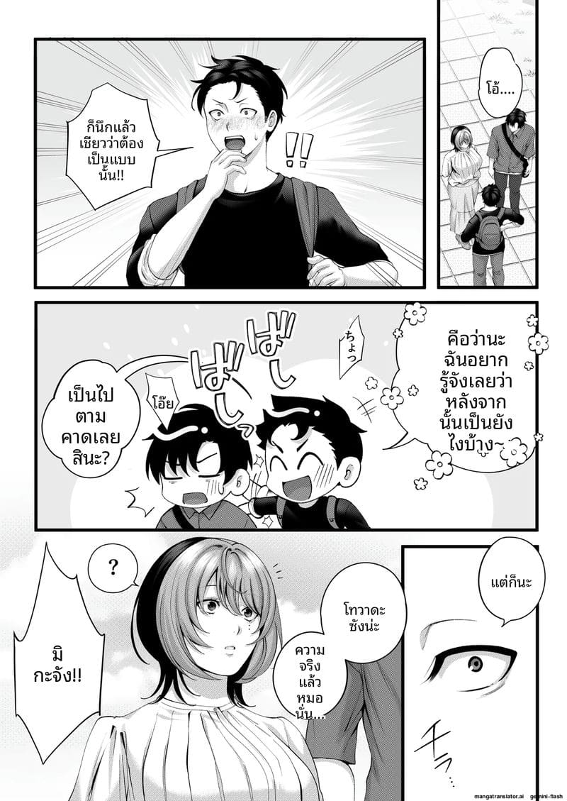 รุ่นน้อง... จอมซน ภาพ 122