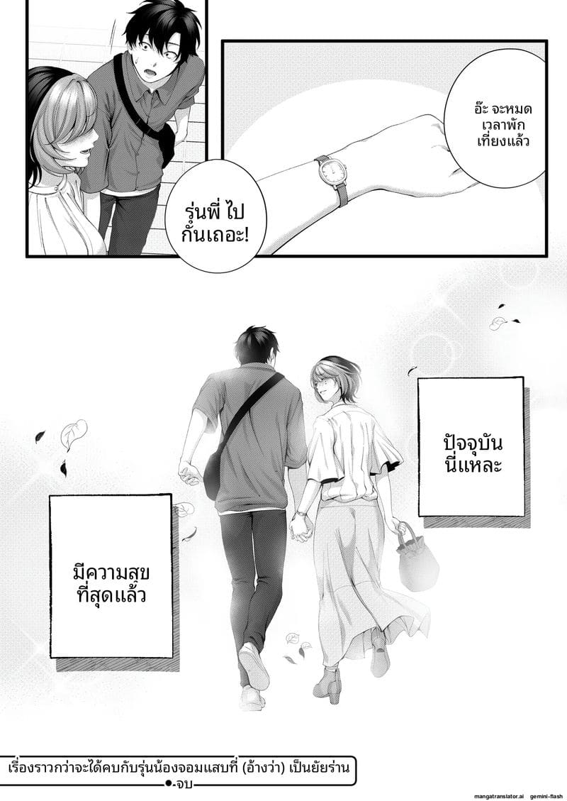 รุ่นน้อง... จอมซน ภาพ 128