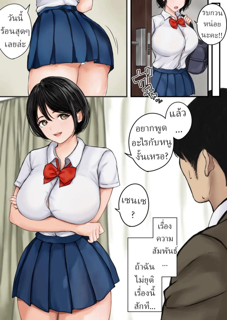 ผมต่อต้านไม่ได้ ภาพ 2