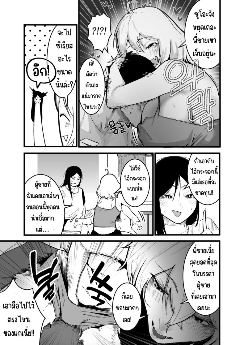 ใช้ชีวิตกับ2สาวจอมซน 1 ภาพ 4