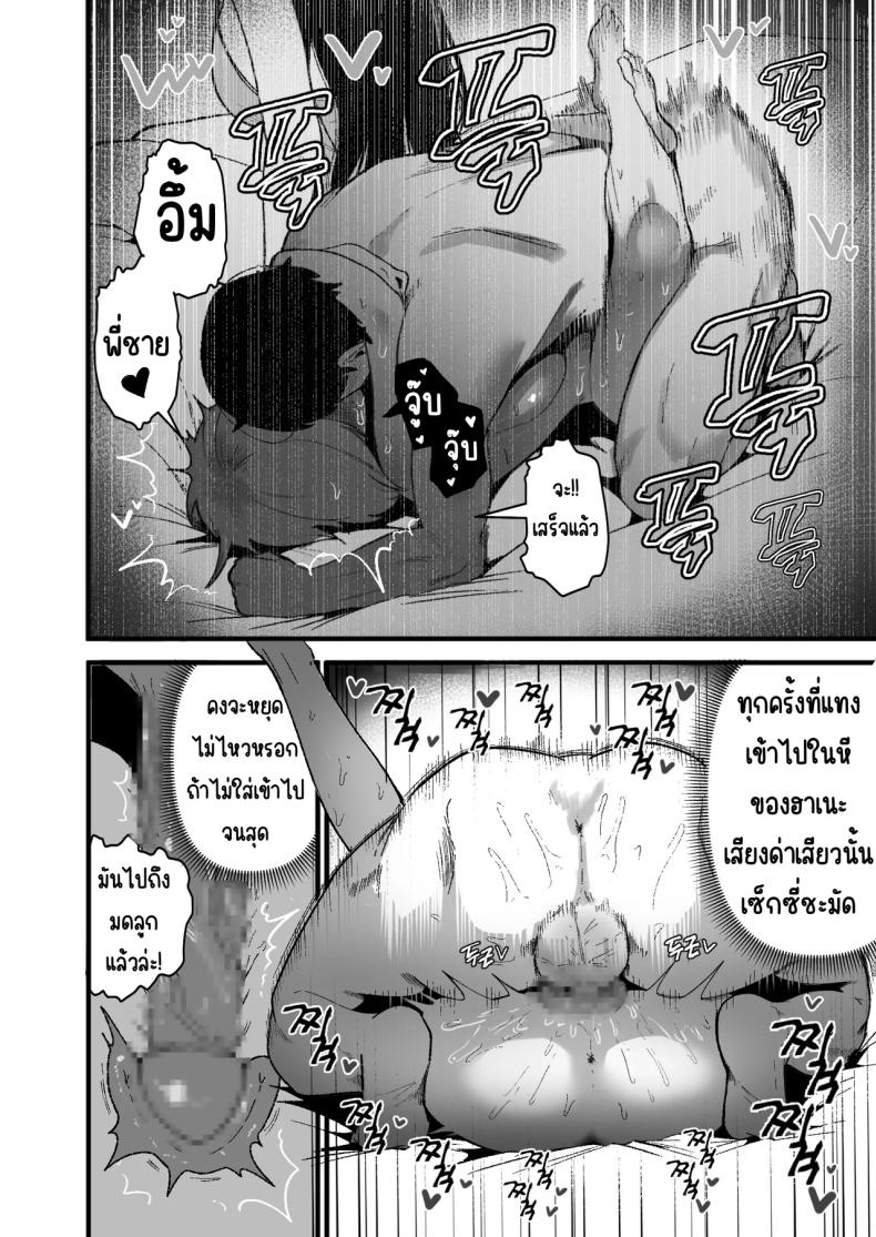 ใช้ชีวิตกับ2สาวจอมซน 1 ภาพ 7