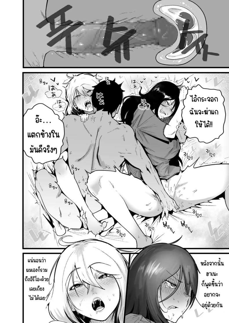 ใช้ชีวิตกับ2สาวจอมซน 1 ภาพ 11