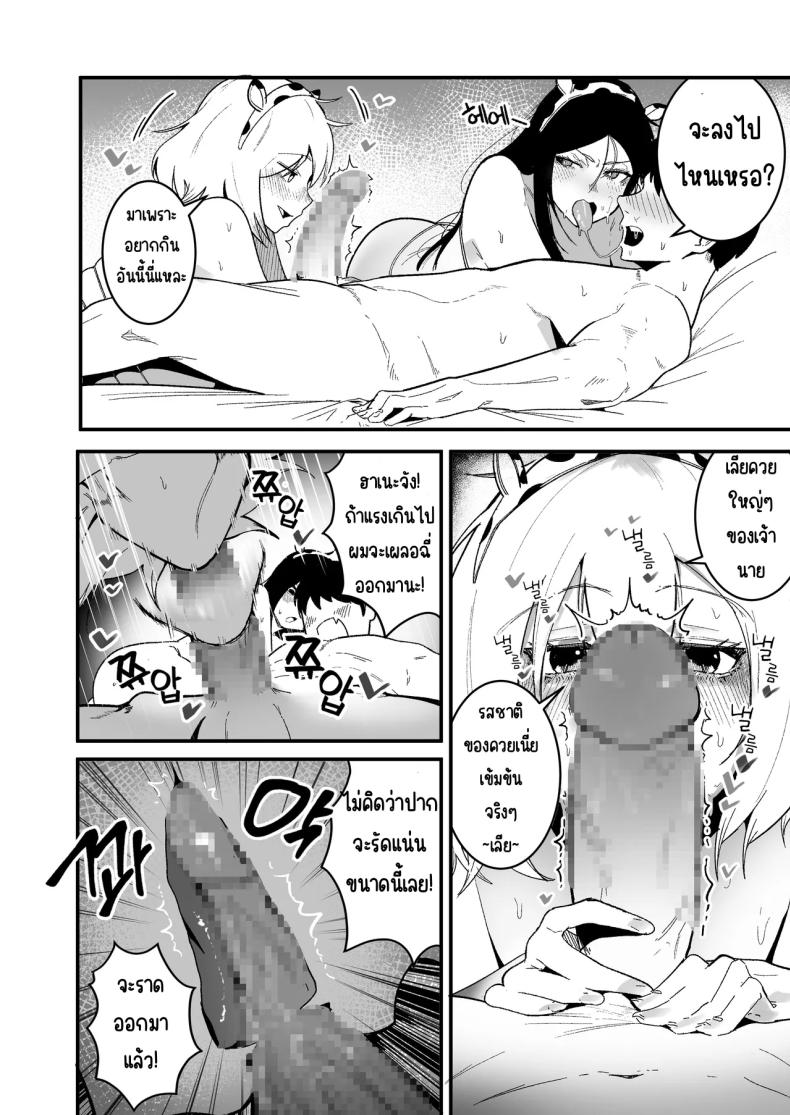 ใช้ชีวิตกับ2สาวจอมซน 2 ภาพ 4